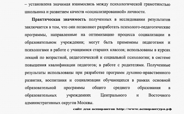 практическая значимость исследования Педагогическая психология