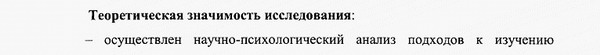 теоретическая и практическая значимость Педагогическая психология