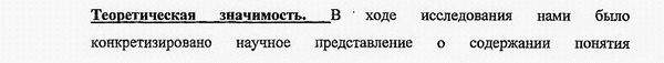 теоретическая и практическая значимость