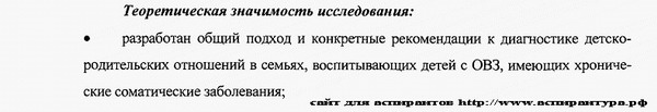 теоретическая значимость диссертации Коррекционная психология