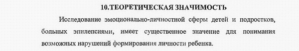 теоретическая значимость диссертации Коррекционная психология