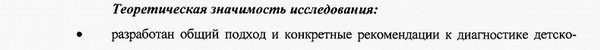 теоретическая и практическая значимость Коррекционная психология