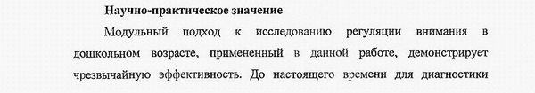 теоретическая значимость диссертации Психология развития, акмеология