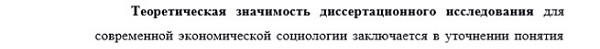 практическая значимость Экономическая социология и демография