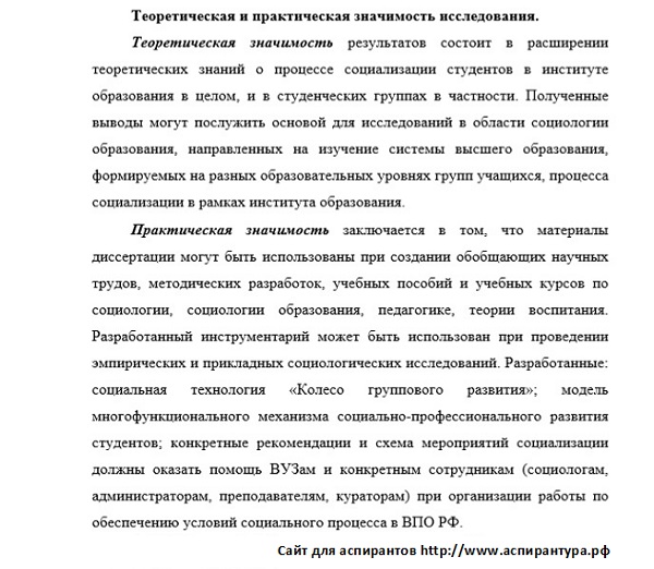 практическая значимость Социальная структура социальные институты и процессы