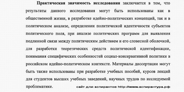 практическая значимость Теория и философия политики, история и методология политической науки