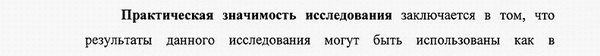 теоретическая и практическая значимость Теория и философия политики, история и методология политической науки