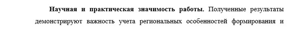 практическая значимость диссертации Метеорология, климатология, агрометеорология