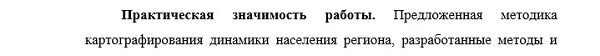 практическая значимость диссертации Картография