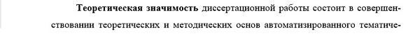 практическая значимость диссертации Аэрокосмические исследования Земли, фотограмметрия