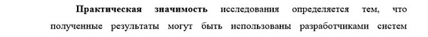 практическая значимость диссертации Геоинформатика