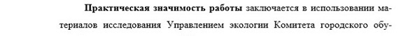 практическая значимость Геоэкология