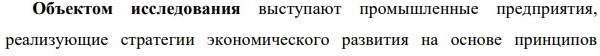 предмет Региональная и отраслевая экономика