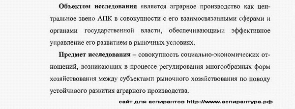 предмет диссертации экономика и управление народным хозяйством