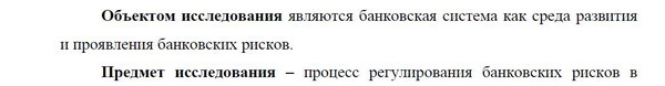 объект исследования Финансы, денежное обращение и кредит