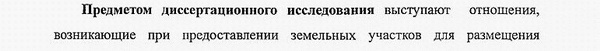 предмета и объекта исследования Земельное право; природоресурсное право; экологическое право; аграрное право