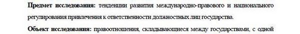 предмета и объекта исследования Международное право; Европейское право