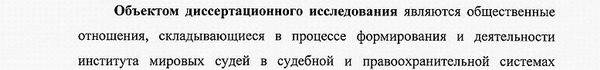 предмета и объекта исследования Судебная деятельность, прокурорская деятельность, правозащитная и правоохранительная деятельность