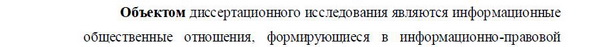 предмета и объекта исследования Информационное право