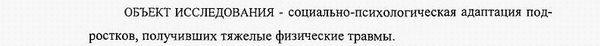 предмета и объекта исследования Социальная психология