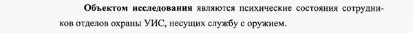 предмета и объекта исследования Юридическая психология