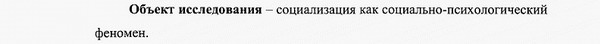 предмет и объект исследования Педагогическая психология