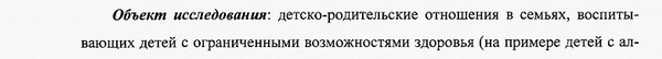 предмет и объект исследования Коррекционная психология