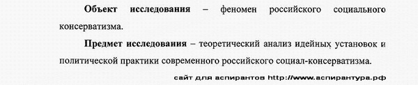 предмет исследования Теория и философия политики, история и методология политической науки