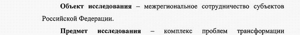 предмет и объект исследования Политические институты, процессы и технологии