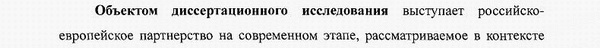 предмет и объект исследования Политические проблемы международных отношений, глобального и регионального развития