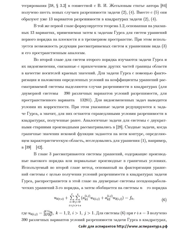 разработанность темы исследования Дифференциальные уравнения динамические системы и оптимальное управление