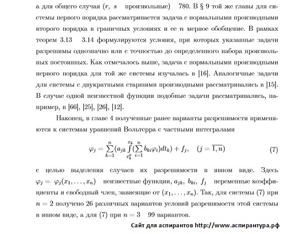 разработанность проблемы Дифференциальные уравнения динамические системы и оптимальное управление