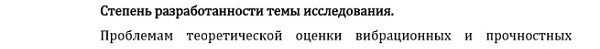 разработанность темы Динамика, прочность машин, приборов и аппаратуры