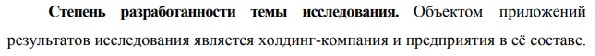 разработанность темы Математические, статистические и инструментальные методы в экономике