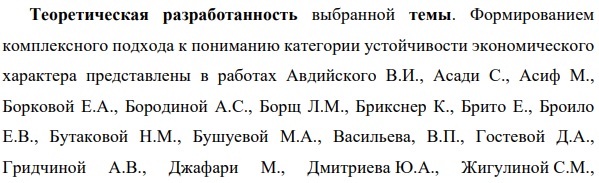 разработанность Региональная и отраслевая экономика