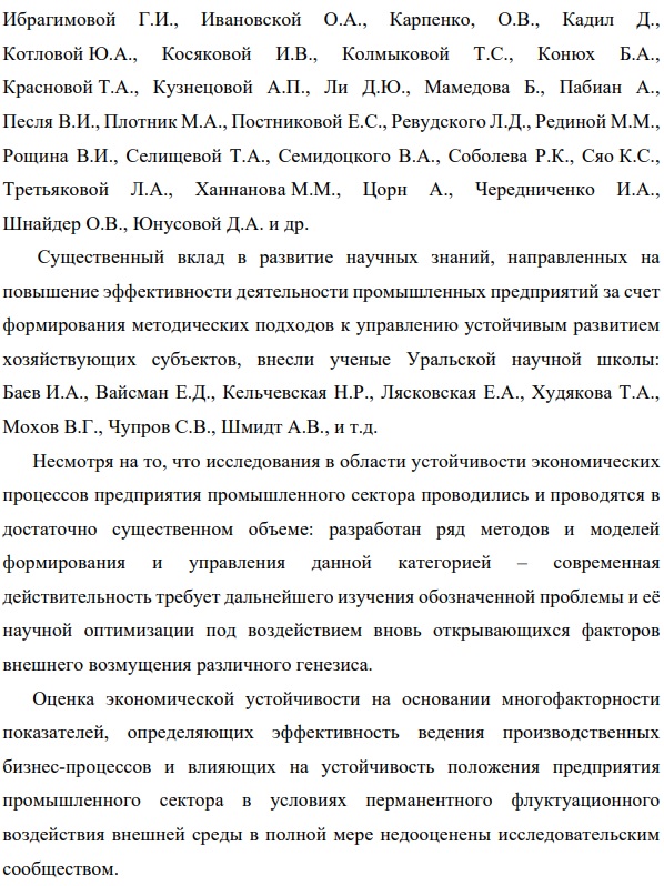 разработанность темы Региональная и отраслевая экономика