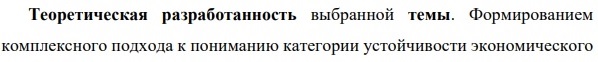 разработанность темы Региональная и отраслевая экономика