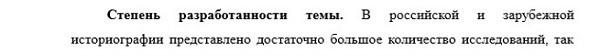 разработанность темы Всеобщая история