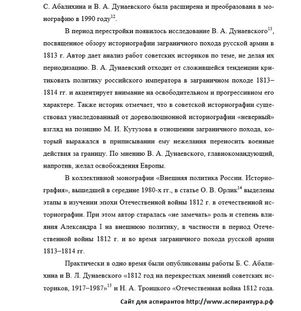 разработанность темы исследования Историография источниковедение и методы исторического исследования