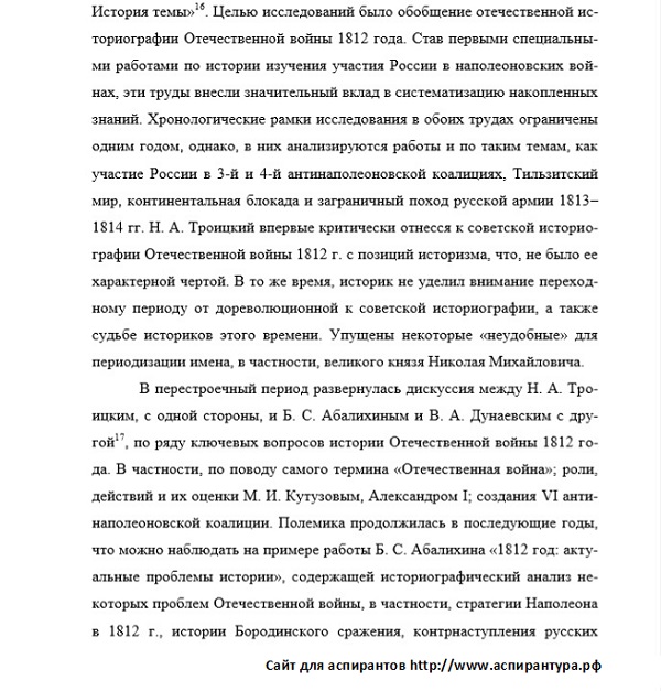 степень научной разработанности Историография источниковедение и методы исторического исследования