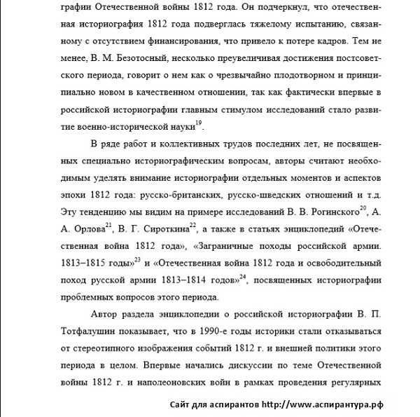 научная разработанность Историография источниковедение и методы исторического исследования