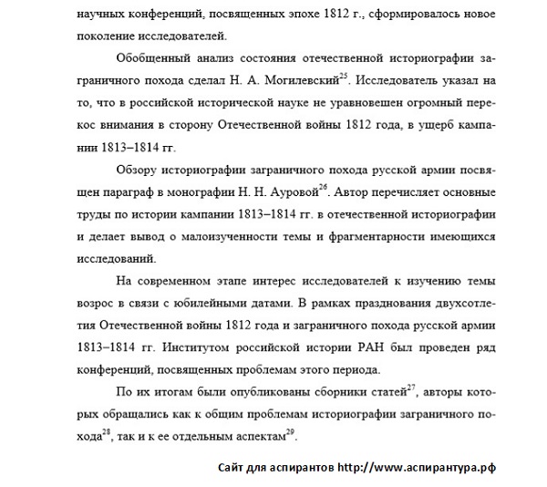 степень разработанности проблемы Историография источниковедение и методы исторического исследования