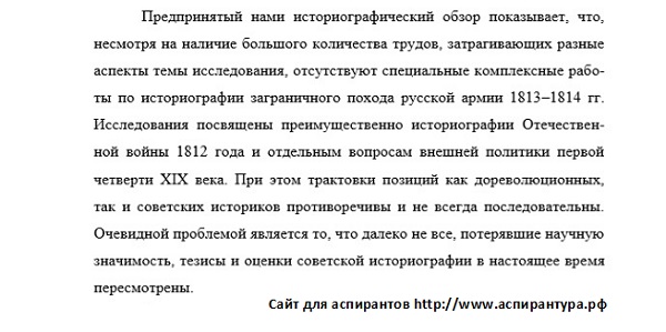 степень разработанности проблемы Историография источниковедение и методы исторического исследования