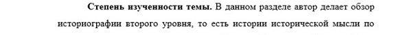 разработанность темы Историография источниковедение и методы исторического исследования