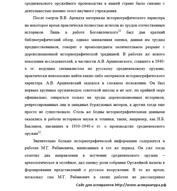 разработанность темы исследования История науки и техники