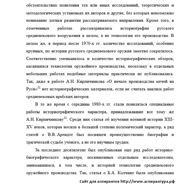 степень разработанности проблемы История науки