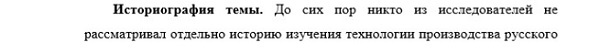 разработанность темы История науки и техники