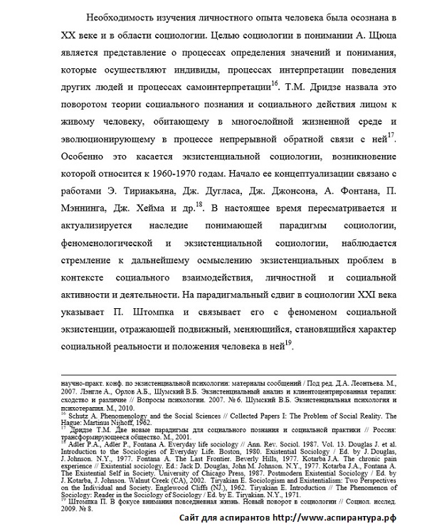 степень разработанности проблемы История науки