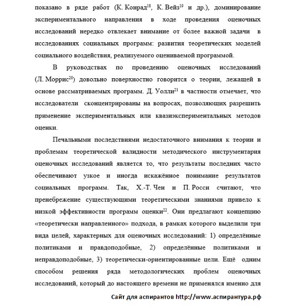 разработанность темы исследования Теория методология и история социологии