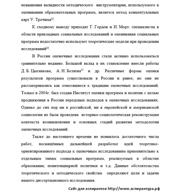 разработанность исследования Теория методология и история социологии